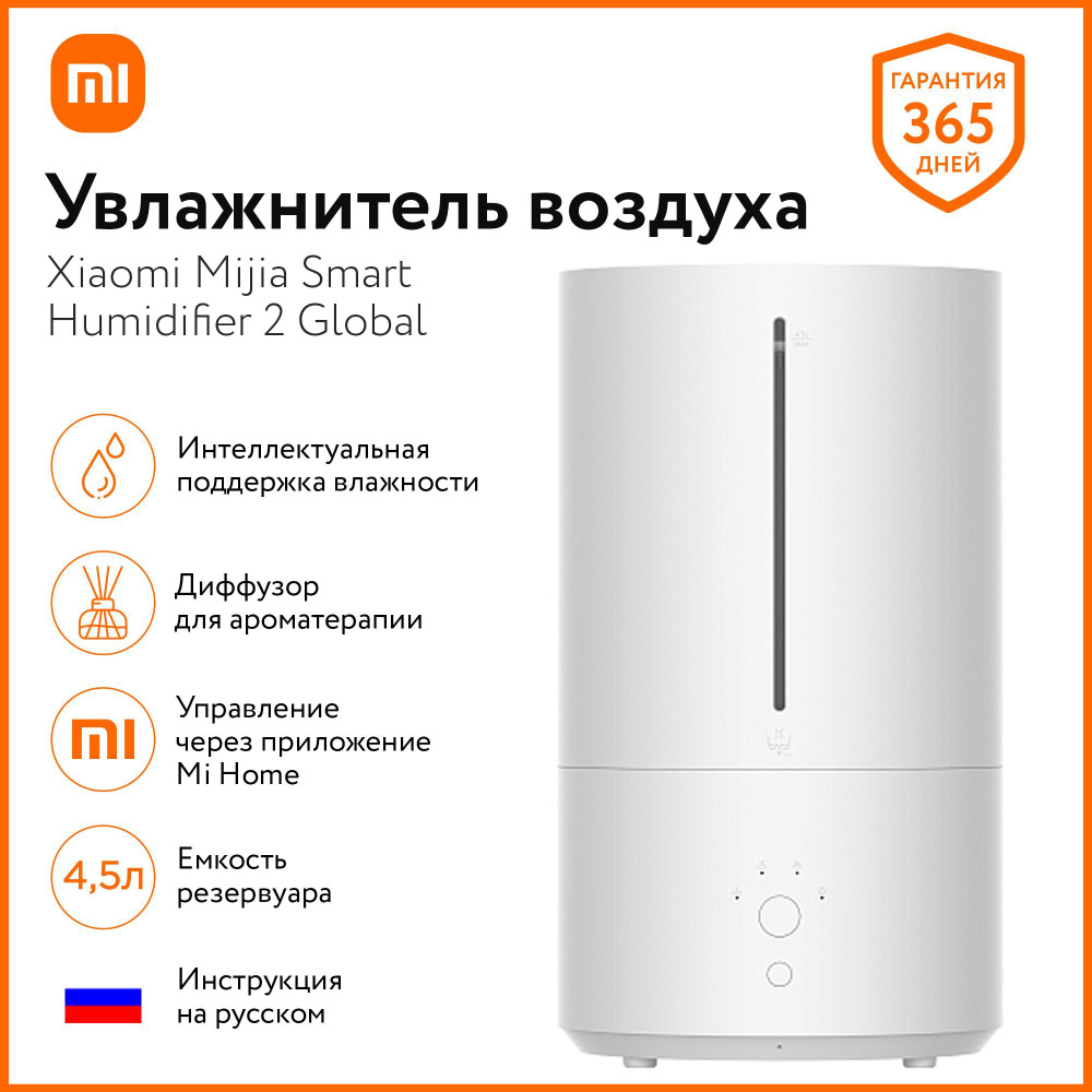 Ультразвуковой увлажнитель воздуха Xiaomi Mijia Smart Humidifier 2 4,5L  #1