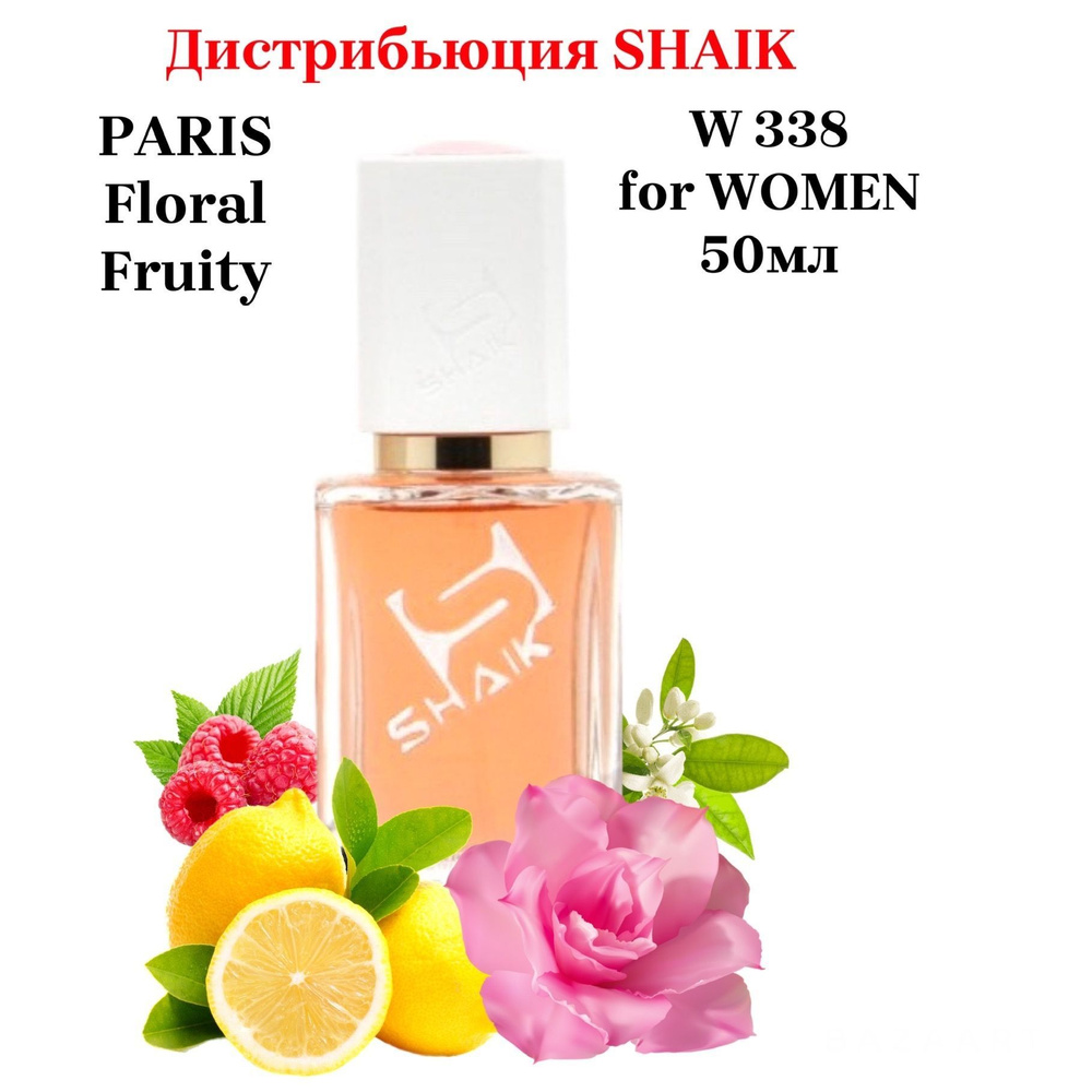 SHAIK PARIS W 338 Floral Fruity Парфюмерная вода 50мл Женская #1