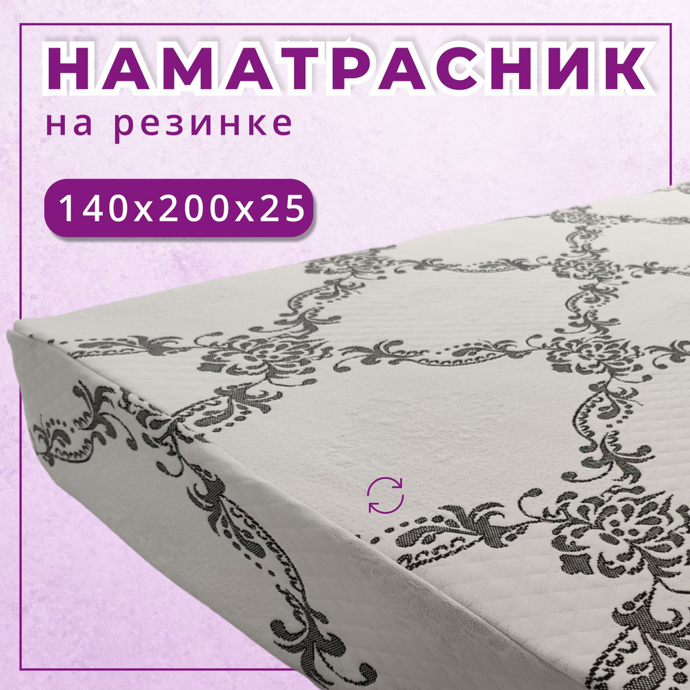 Все в дом Наматрасник-чехол 140x200х25см черно-белый #1