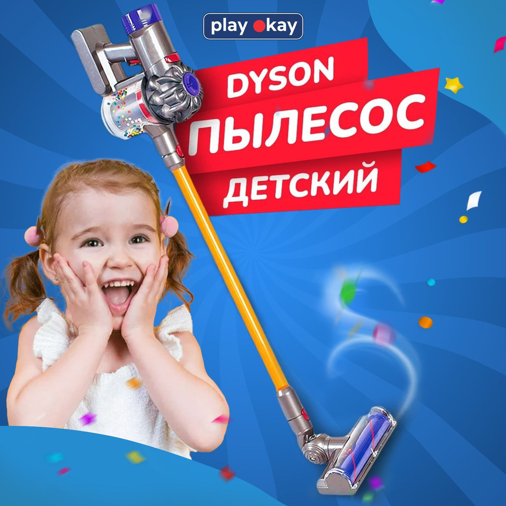 Play Okay Пылесос игрушечный детский вертикальный ручной игровой набор игрушка для уборки для детей девочек #1