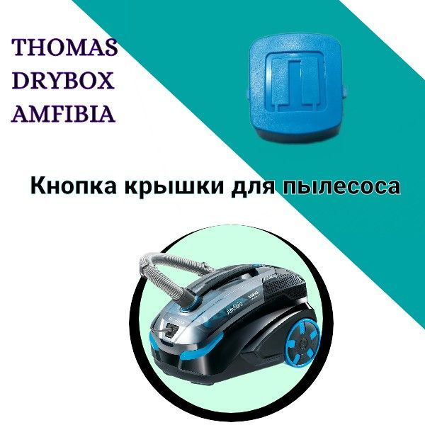 Thomas amfibia отзывы. Thomas DRYBOX Amfibia Pet.