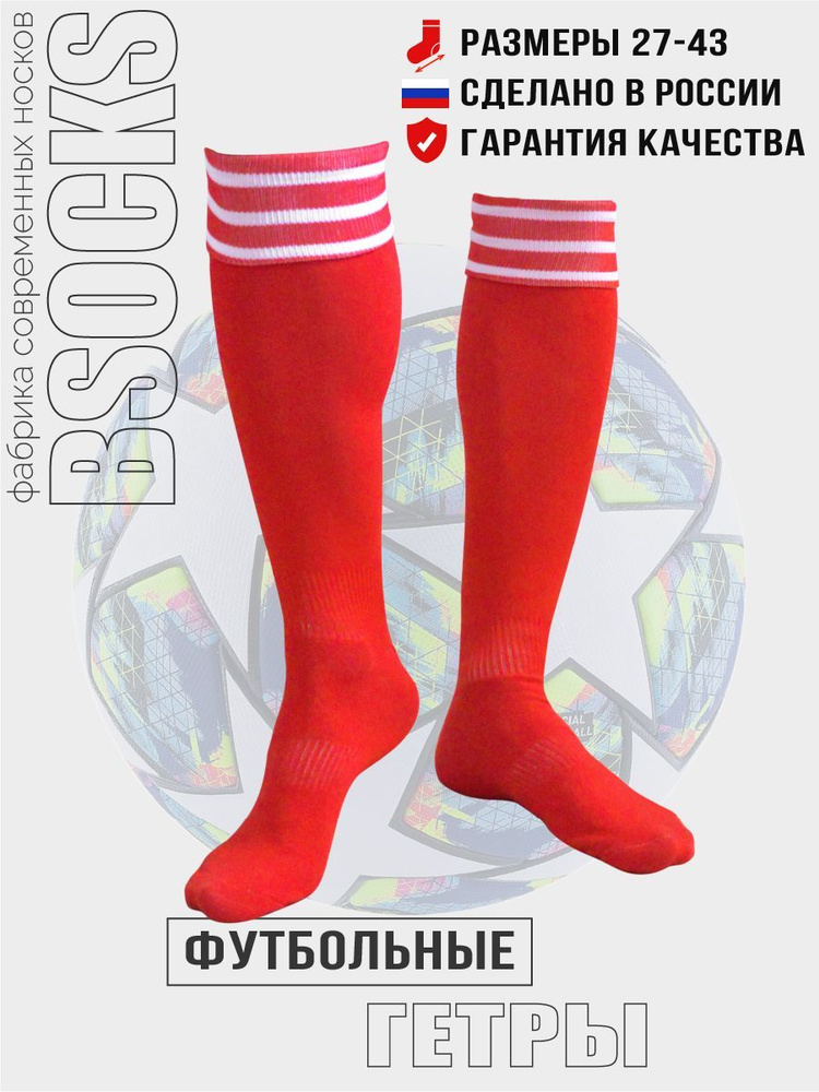 Гетры BSOCKS #1