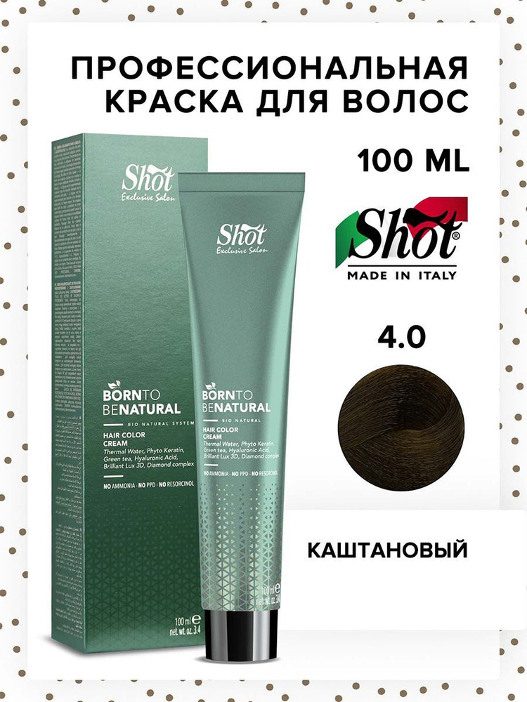 SHOT Крем-краска для окрашивания волос BTB NATURAL 4.0 каштановый 100 мл  #1