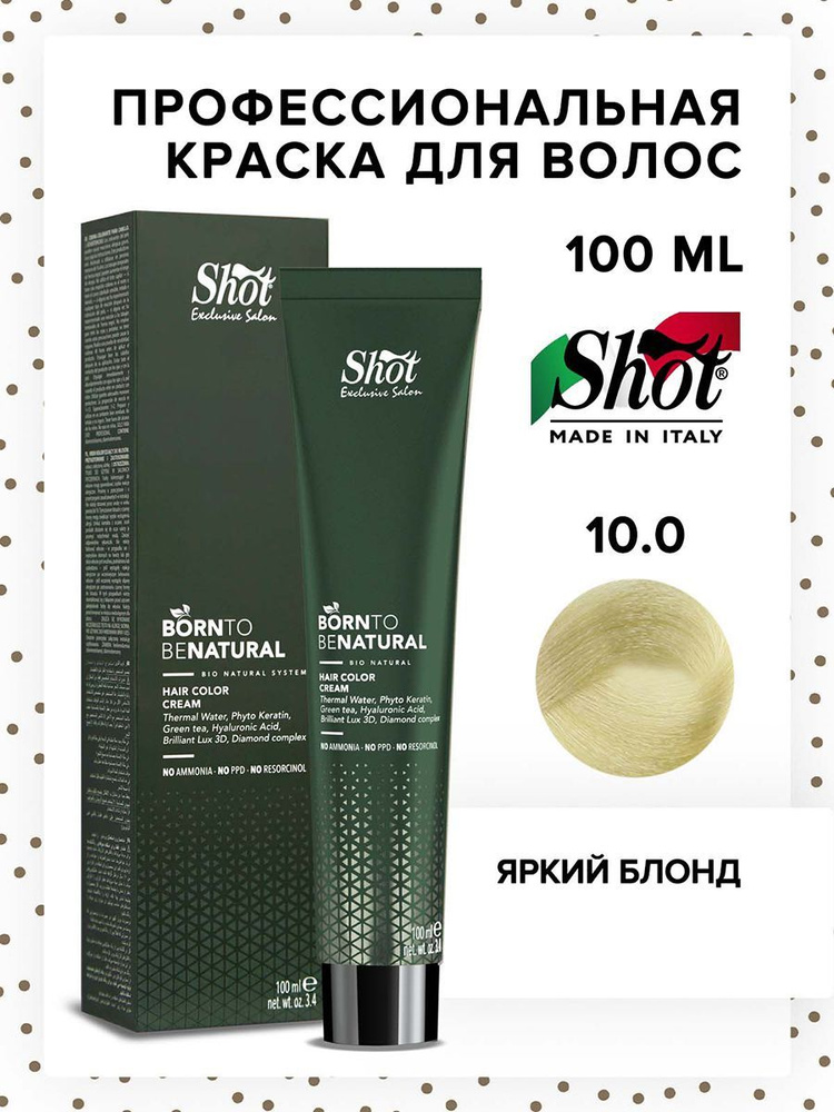 SHOT Крем-краска для окрашивания волос BTB NATURAL 10.0 яркий блонд 100 мл  #1