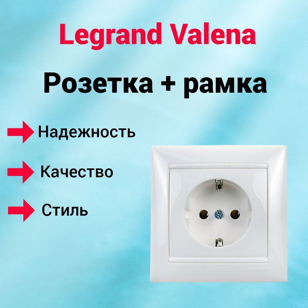 Розетка с/з Legrand Valena + рамка, цвет белый #1