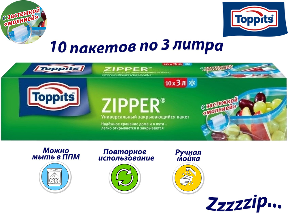 Toppits Пакеты для заморозки, 10 шт #1