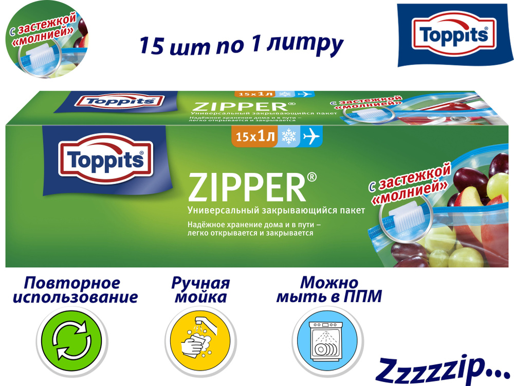 Toppits Зип пакет, 20.5Х15.5 см #1