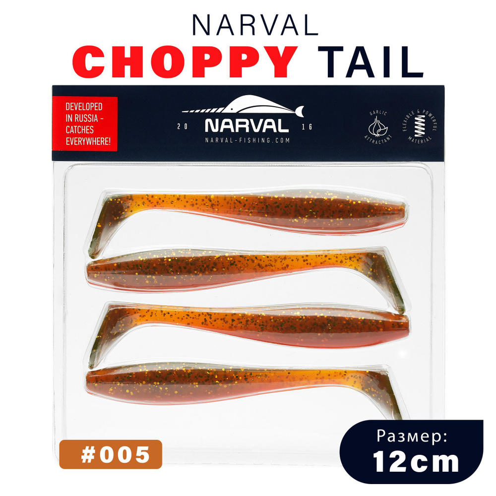 Приманка силиконовая Narval Choppy Tail 12cm #005-Magic Motoroil / Мягкая приманка для джига  #1