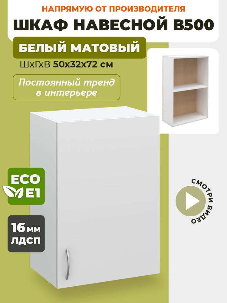 ECO кухни Кухонный модуль навесной 50х32х72 см #1