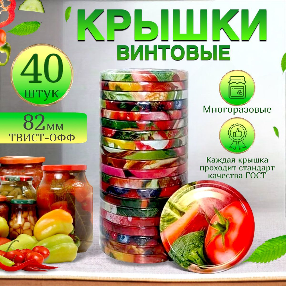 Крышка для банки, 8.2 см, 40 шт #1