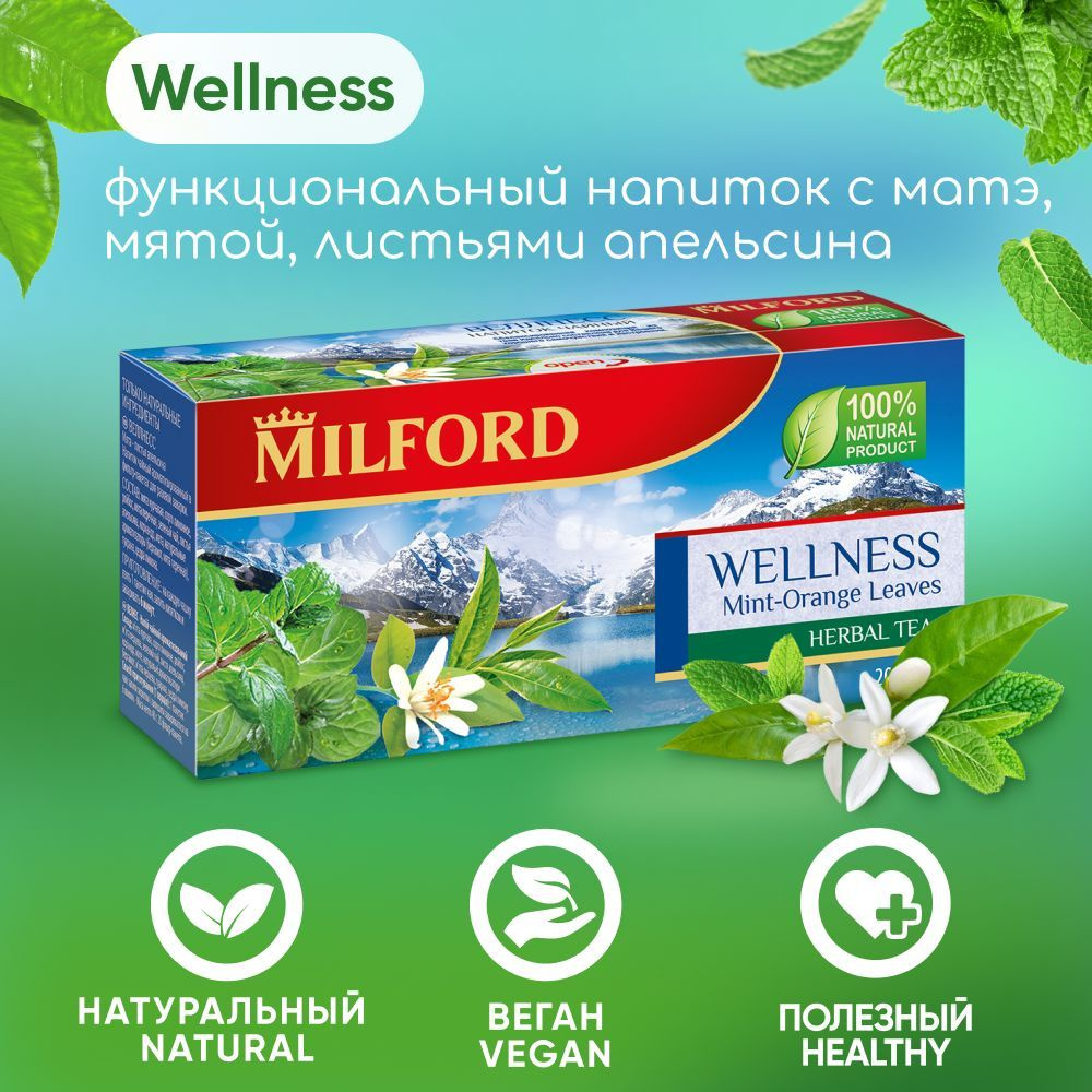 Чай в пакетиках травяной Милфорд Wellness листья Мяты и Апельсина чайные травы Веллнес  #1