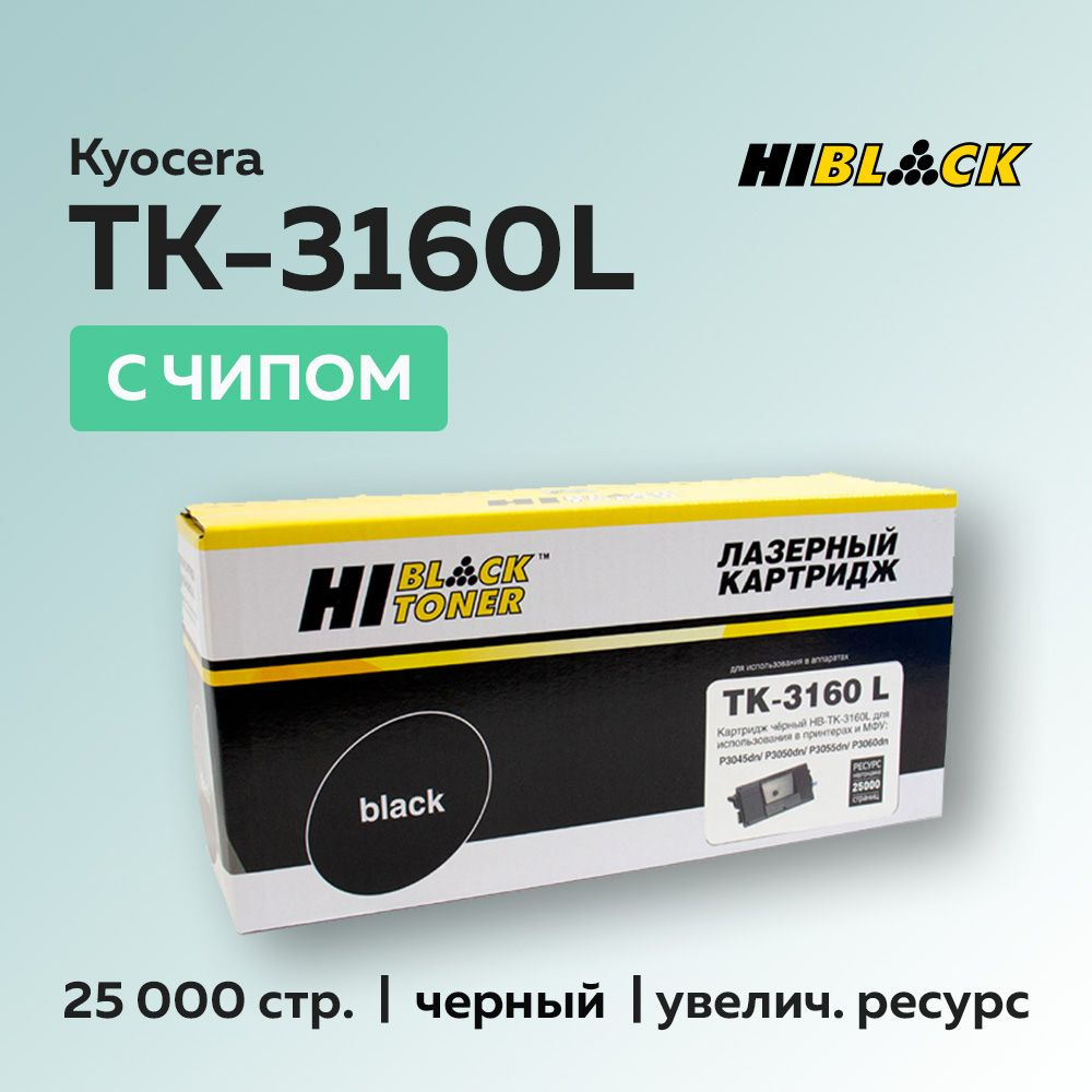 Картридж Hi-Black TK-3160L с чипом для Kyocera Ecosys P3045/P3050/P3055/P3060 (1T02T90NL1)  #1