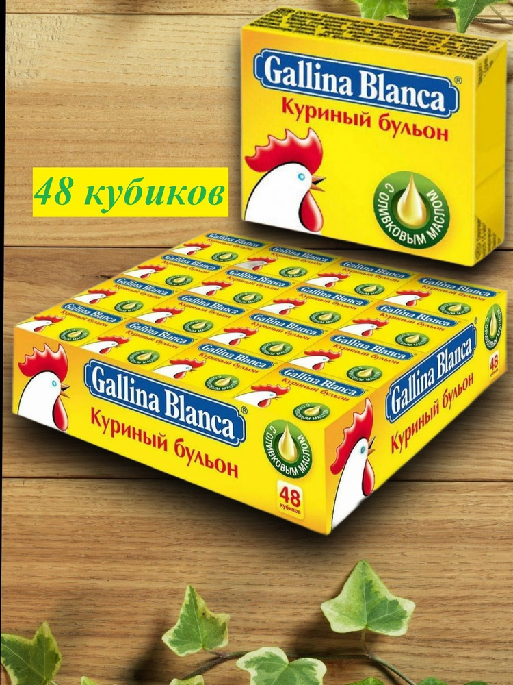 Бульонные кубики Gallina Blanca куриный бульон, 48 шт #1
