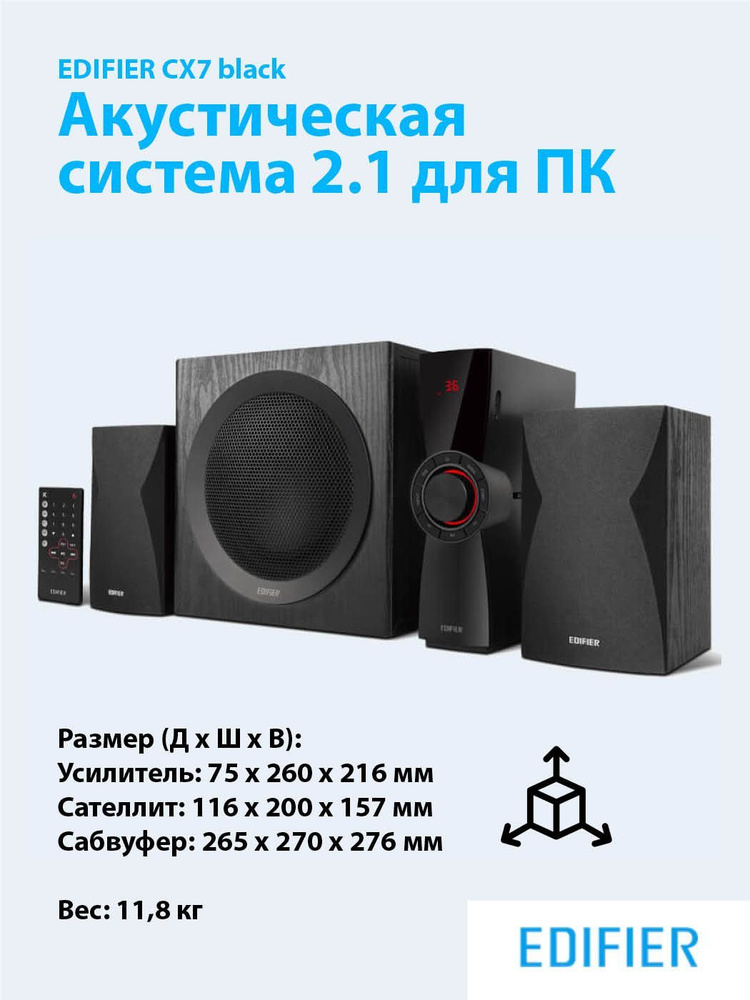 Колонки стационарные Bluetooth EDIFIER CX7 black, акустическая система ...