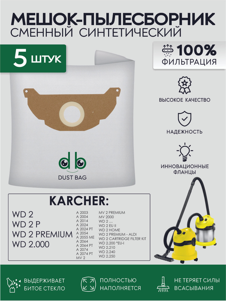 Мешки для пылесоса KARCHER WD 2, WD 2 Premium, MV 2, WD 2.200 6.904-322.0, KFI 222 сменный DB 5 шт.  #1