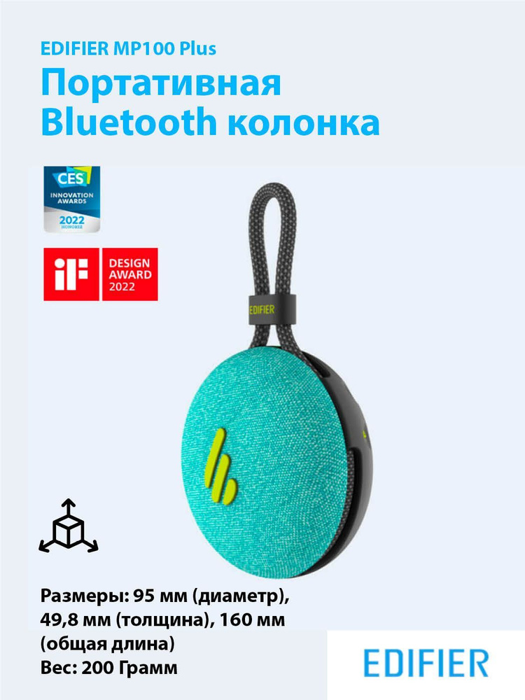 Колонка Bluetooth портативная EDIFIER MP100 Plus lake green, с IPX7 #1