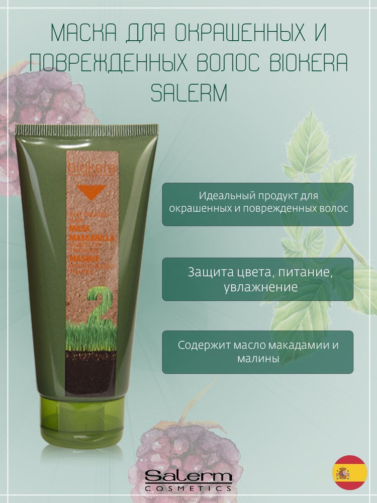 Salerm Cosmetics Маска для волос, 200 мл  #1