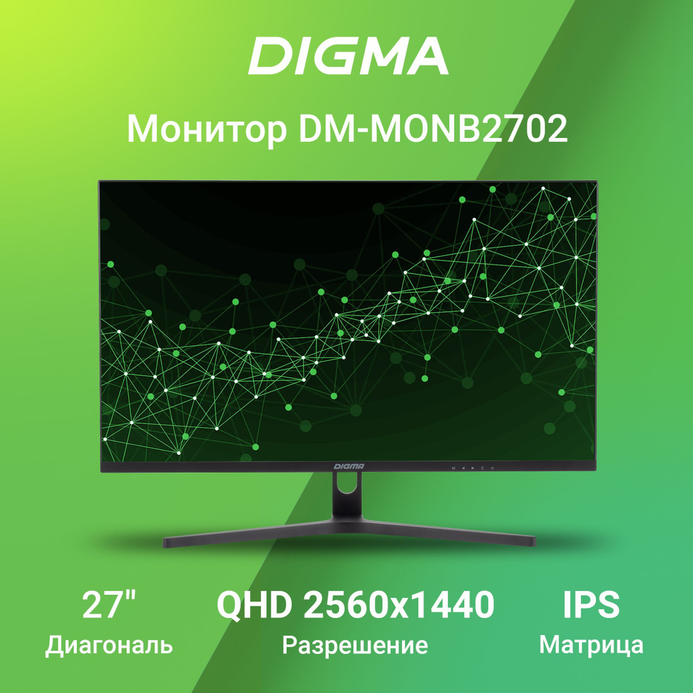 Digma 27" Монитор DM-MONB2702 2560х1440 2K с частотой 75 Гц антибликовое покрытие черный, черный  #1