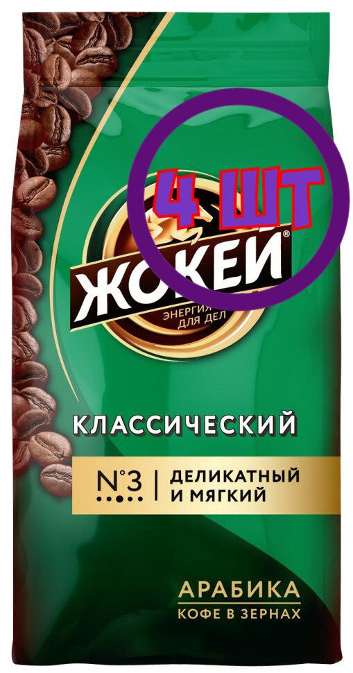 Кофе в зернах Жокей Классический, 500г (комплект 4 шт.) 6002427  #1