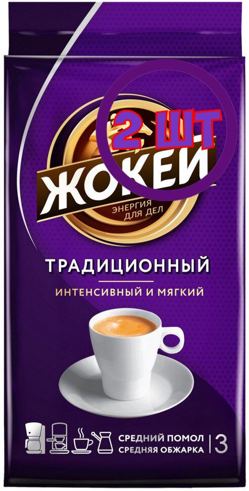 Кофе молотый Жокей Традиционный, 250г (комплект 2 шт.) 6003059  #1