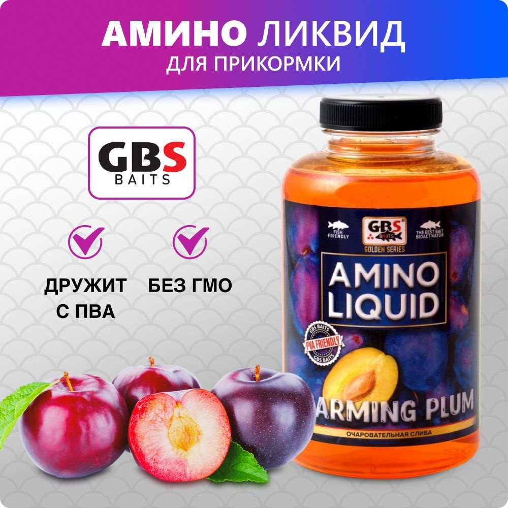 Амино ликвид для прикормки GBS Amino Liquid 500ml Чарующая Слива #1
