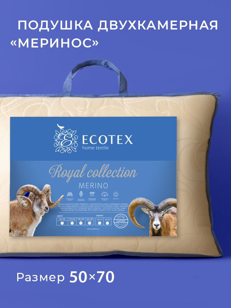 Подушка для сна шерстяная Ecotex Мериносовая шерсть (овечья шерсть) 50x70  #1