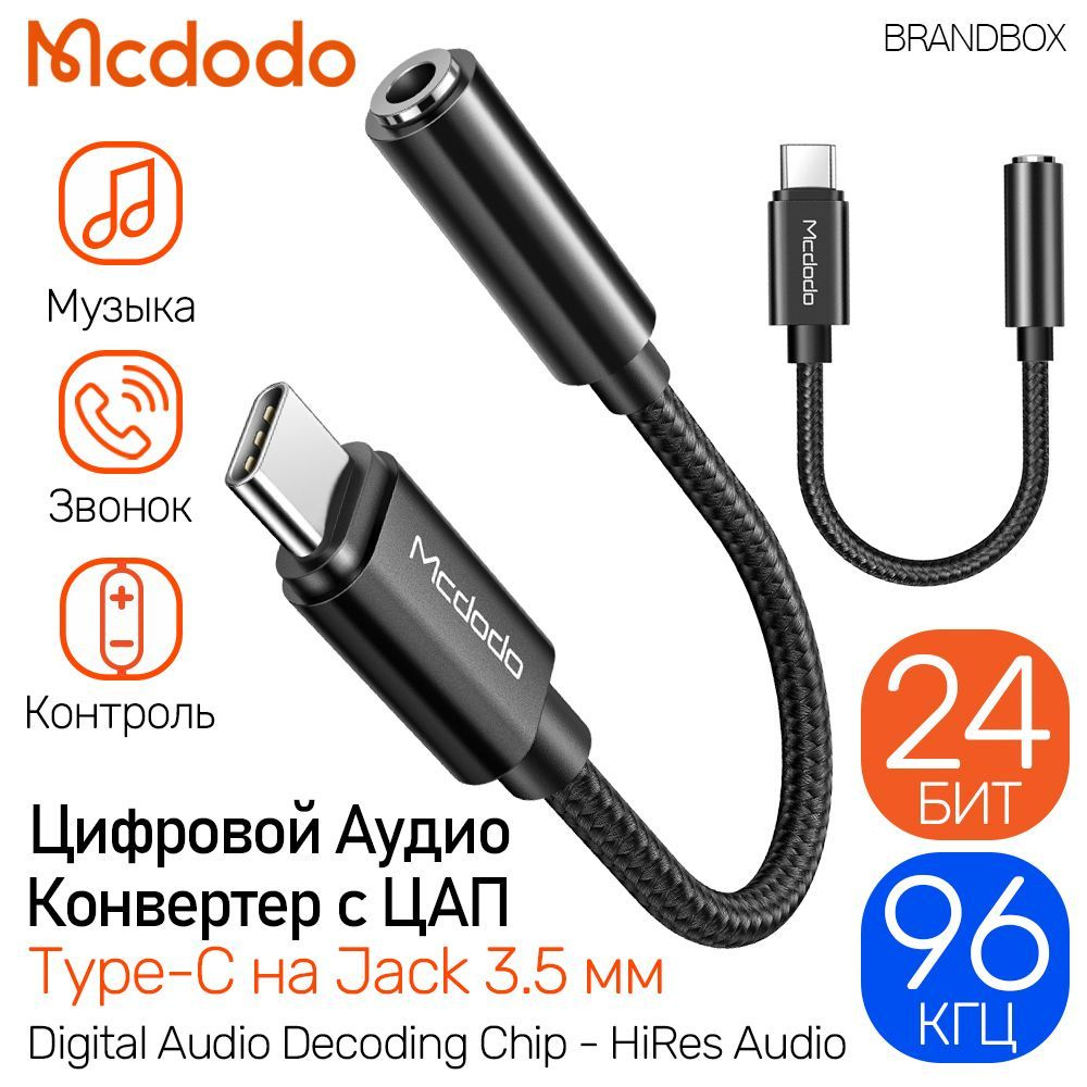 Кабель 3.5 мм, USB Type-C Mcdodo McdodoAudioConverter_3.5 мм_USB Type-C -  купить по низкой цене в интернет-магазине OZON (980710629)