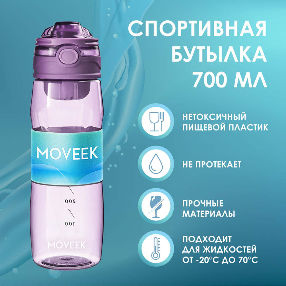 Бутылка для воды спортивная 700мл MOVEEK с ручкой и откидной крышкой  #1