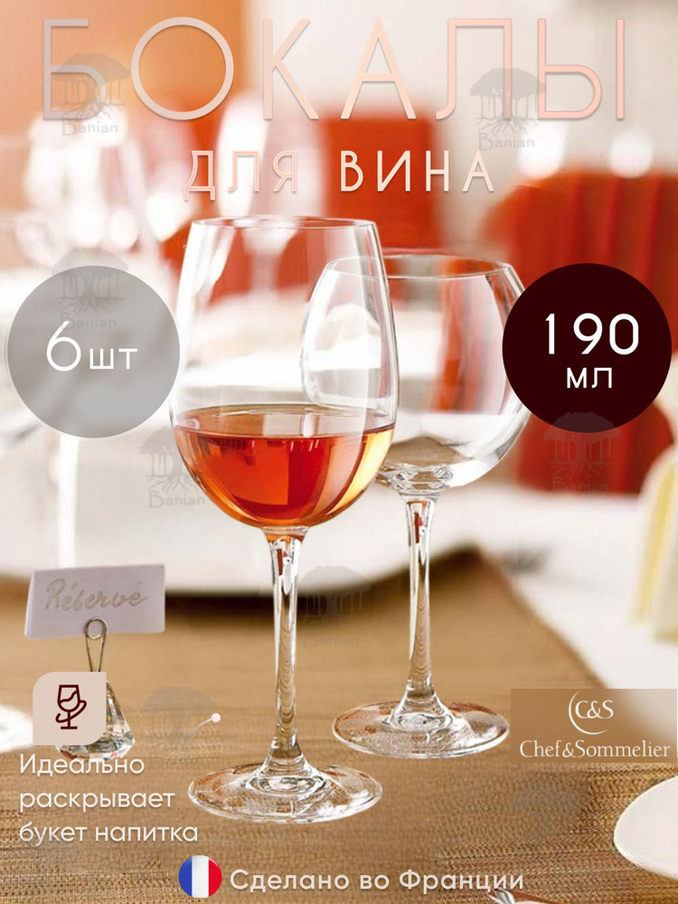 Набор бокалов для белого вина 190 мл 6 шт Cabernet, 53468/6, Chef & Sommelier  #1