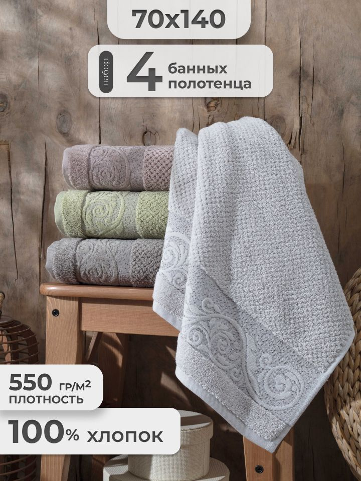 Pupilla Полотенце для ванной Подарки, Хлопок, 70x140 см, зеленый, светло-серый, 4 шт.  #1