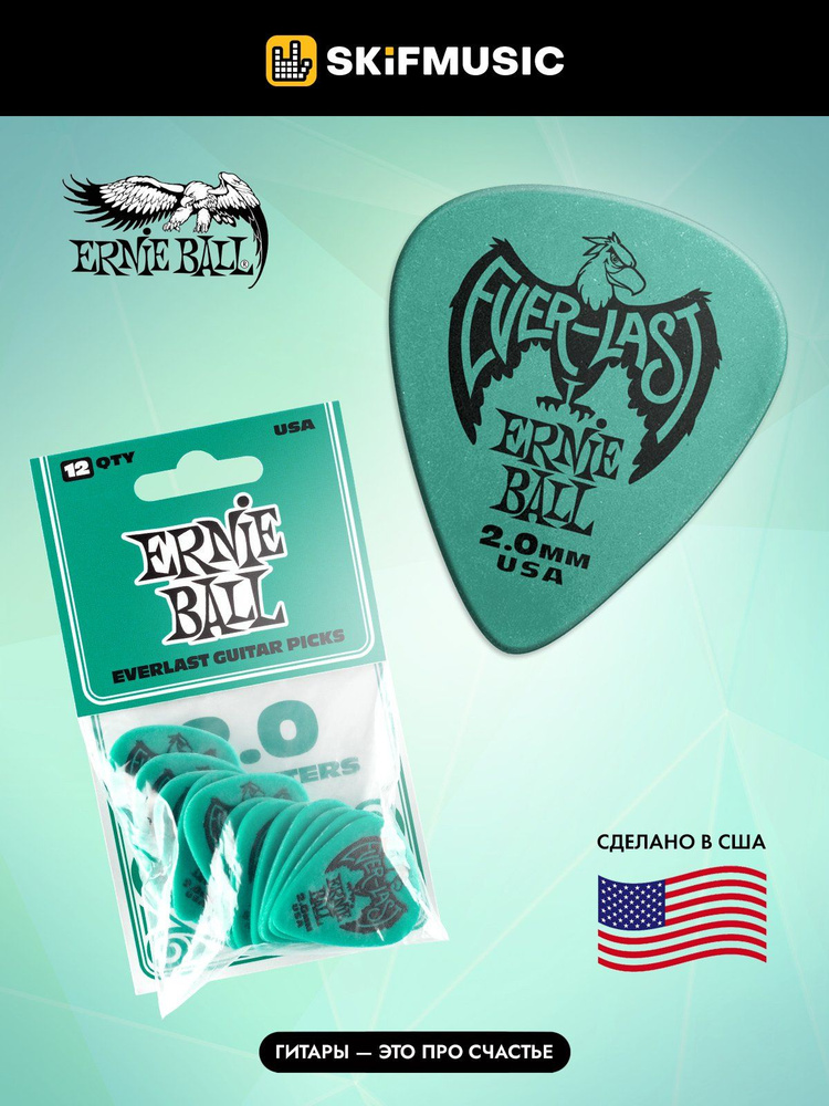 Медиаторы Ernie Ball 9196 Everlast, 2.0 мм, 12 штук #1