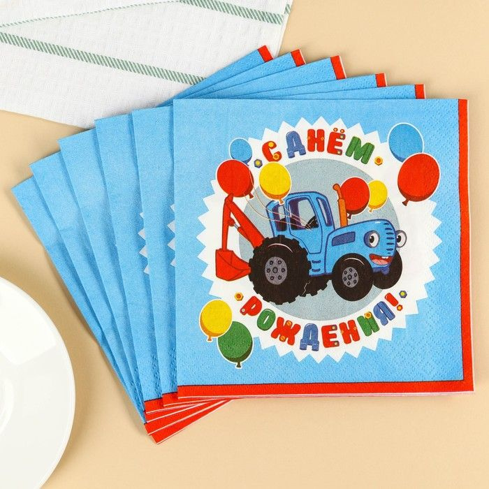 Бумажные салфетки "С днем рождения" Синий трактор, 33х33 см, 20 шт, 3-х слойные  #1