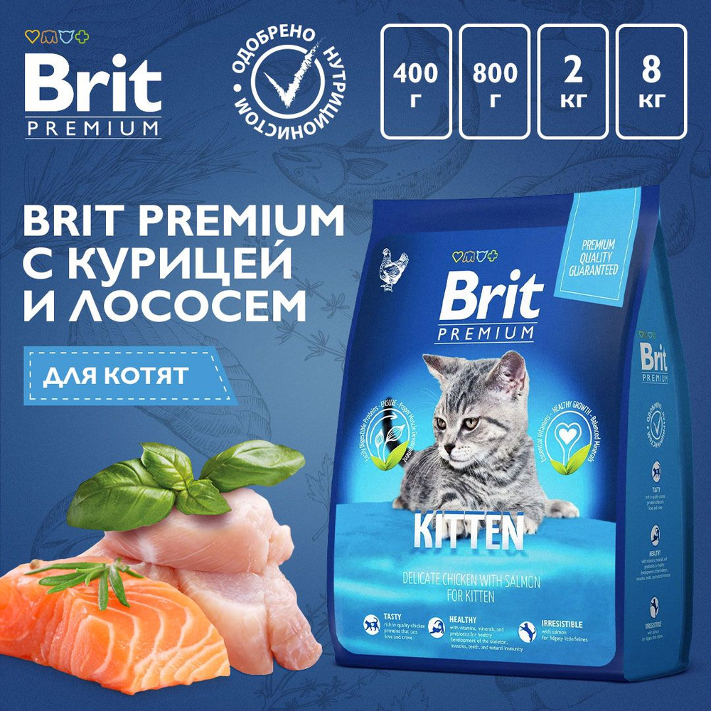 Сухой корм для котят Brit Premium Cat Kitten с курицей и лососем, 0,8 кг  #1