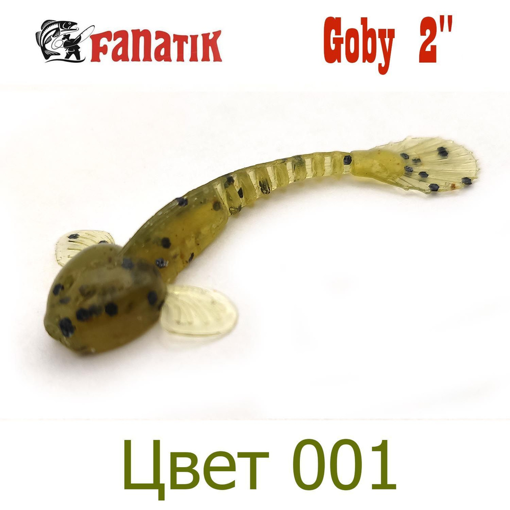 Силиконовые приманки Fanatik Goby 2" цвет 001 / Мягкие приманки для микроджига  #1