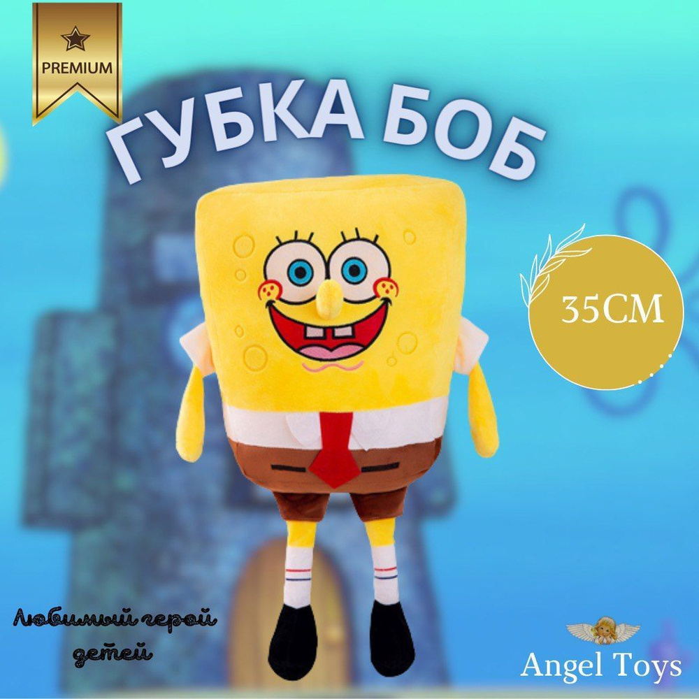 Мягкая игрушка Спанч Боб, мягкая игрушка губка боб, обнимашка Angel Toys желтый 35см  #1