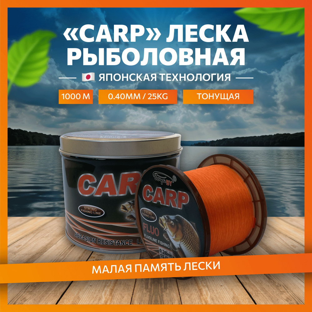 Леска для рыбалки монофильная карповая boya by carp 1000 м, 0.40 мм  #1