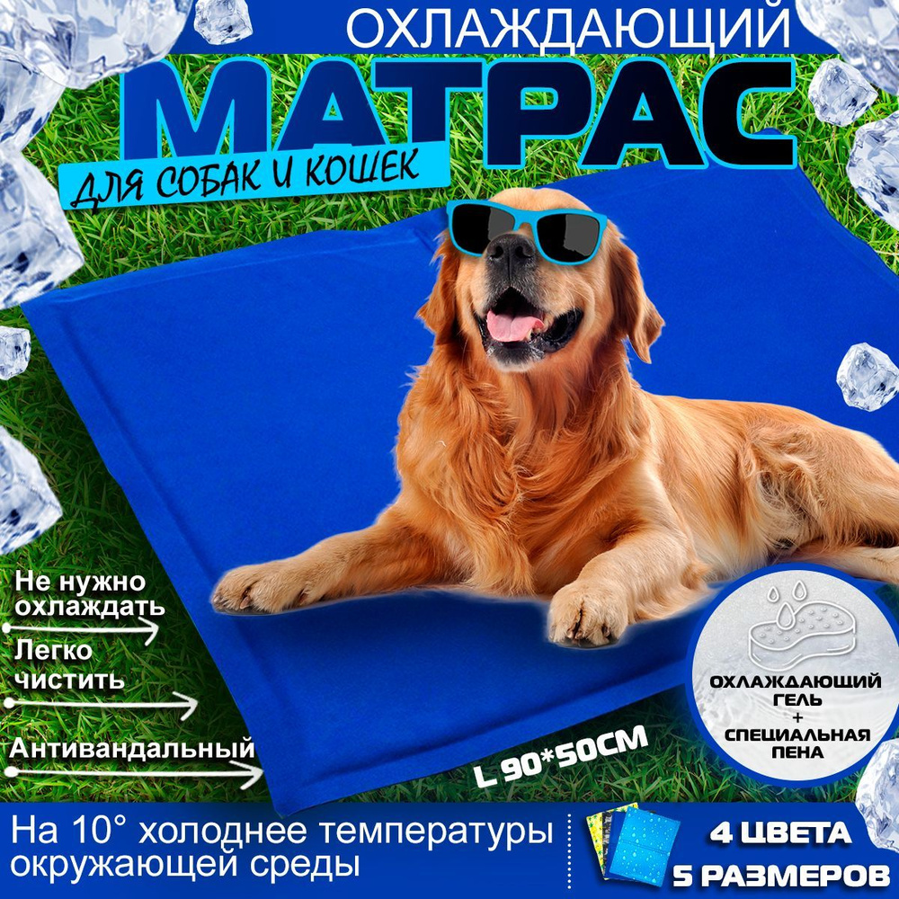Охлаждающий коврик для собак гелевый, Синий L, мат подстилка для кошек, холодная лежанка для малых средних #1