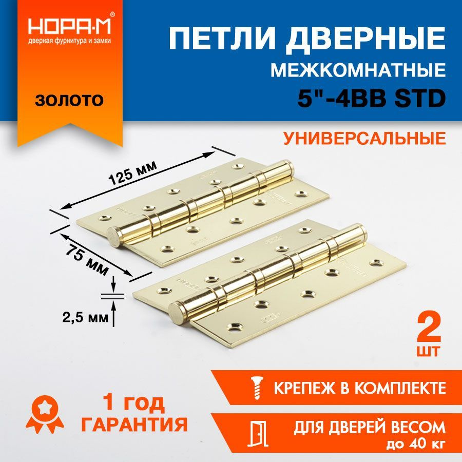 Дверная петля универсальная карточная 2 шт. НОРА-М 125х75х2.5 ECO 5"-4ВВ (золото) с врезкой, навес для #1