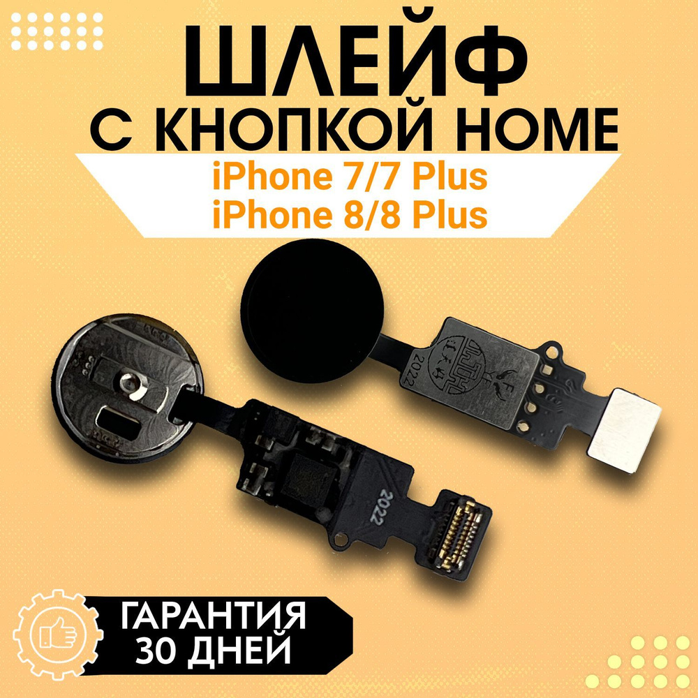 Шлейф + кнопкa Home + touch на iPhone 7, 7 Plus, 8, 8 Plus / Айфон 7, 7 Плюс, 8, 8 Плюс (black)  #1