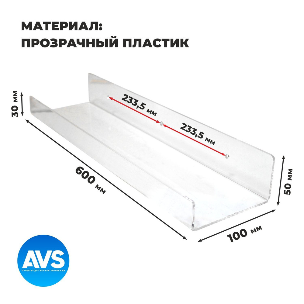 Avantis Полка Настенная Прямая, 60х10.5х5.5 см, 1 шт. #1