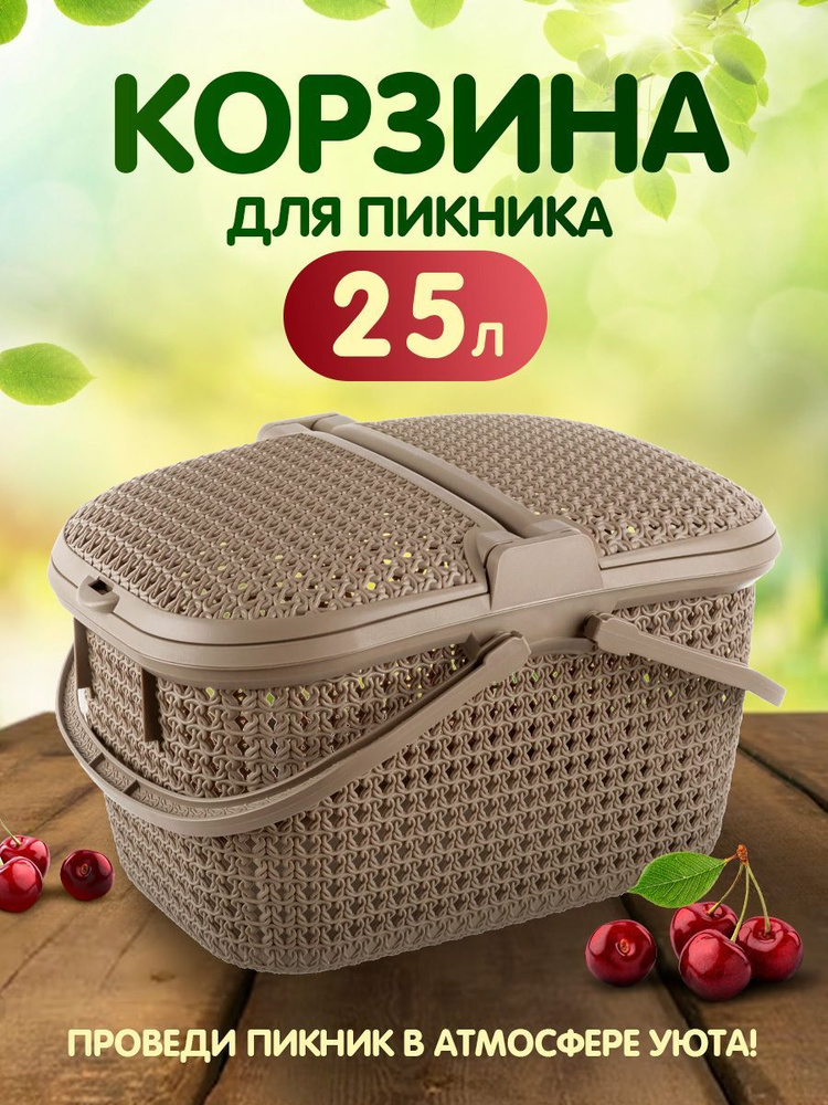 Корзина для пикника, 428 #1