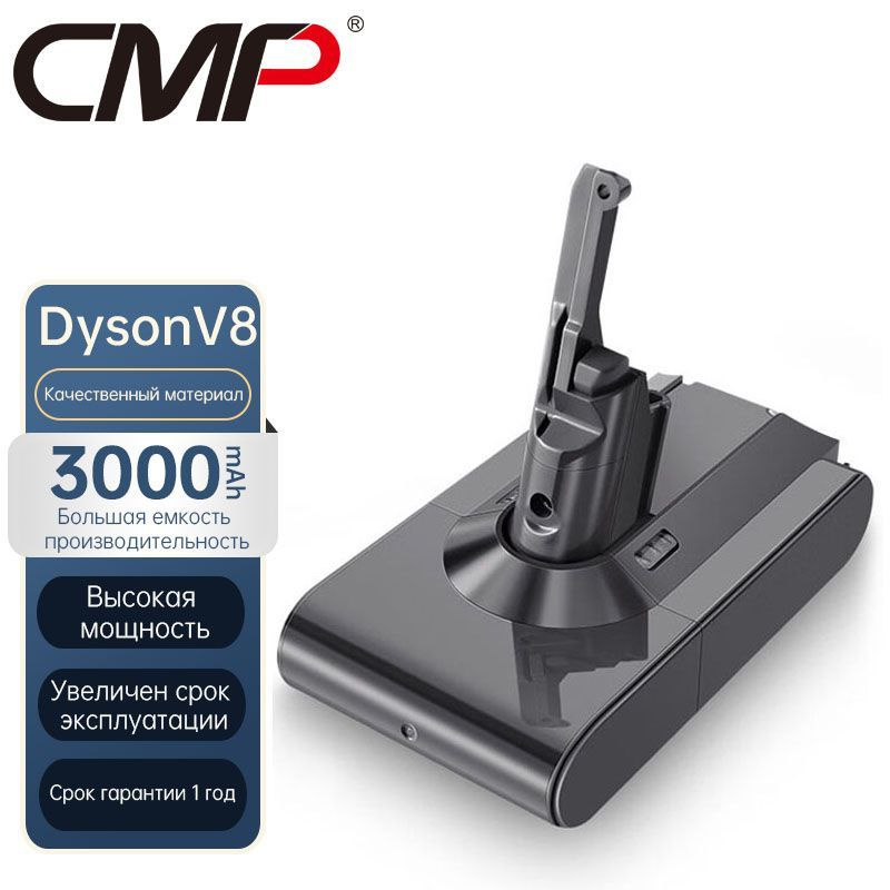 Аккумулятор для Dyson V8 / V8 Absolute / SV10 (3000мАч) #1