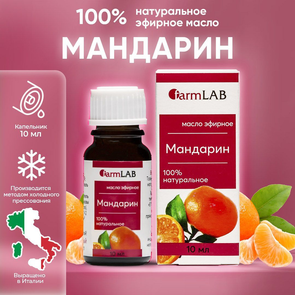 FarmLAB Эфирное масло Мандарин натуральное; эфирные масла для бани и сауны; аромамасло для диффузора #1