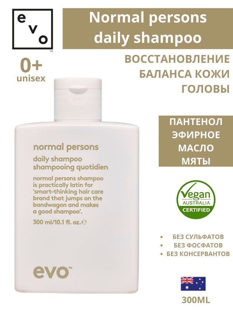 EVO, Normal persons daily shampoo, очищение и восстановление баланса кожи головы, 300мл  #1