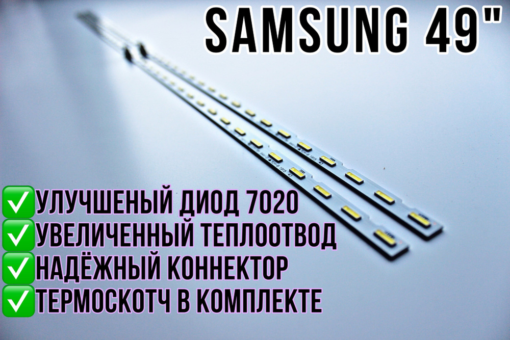 Подсветка для ТВ Samsung 49NU диод 7020 / UE49NU7170U UE49NU7300U UE49NU7100U UE49NU7120U UE49NU7140U #1
