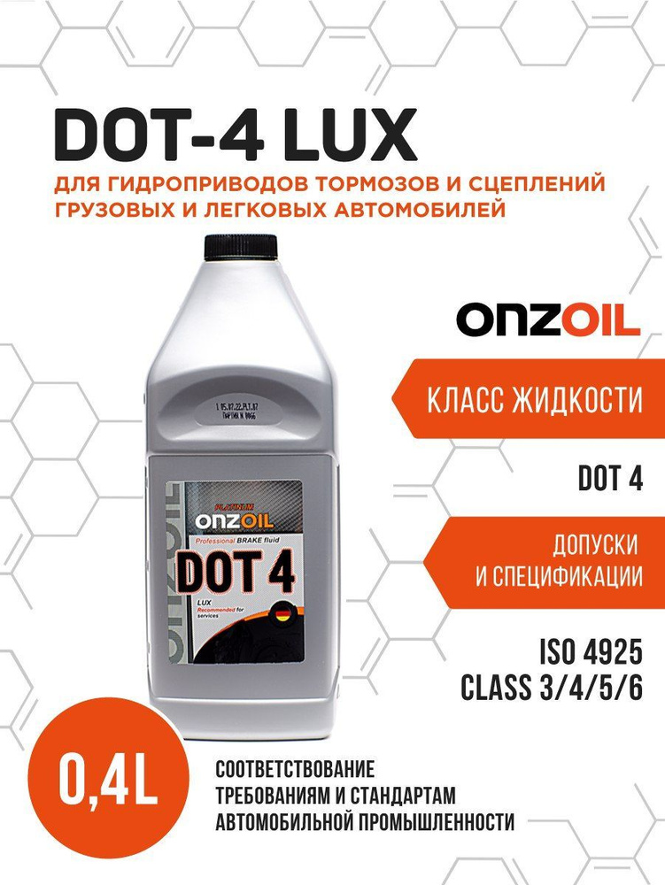 Жидкость тормозная ONZOIL DOT 4 Euro ST #1