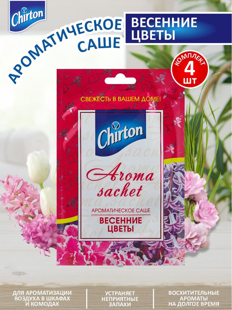 Ароматическое саше Chirton Весенние Цветы 15 гр. х 4 шт. #1