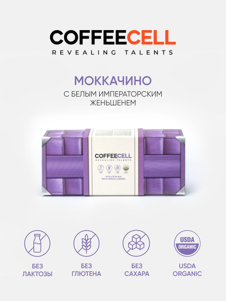 Мокачино с женьшенем, сублимированный кофе, COFFEECELL, 20 саше по 15 г.  #1