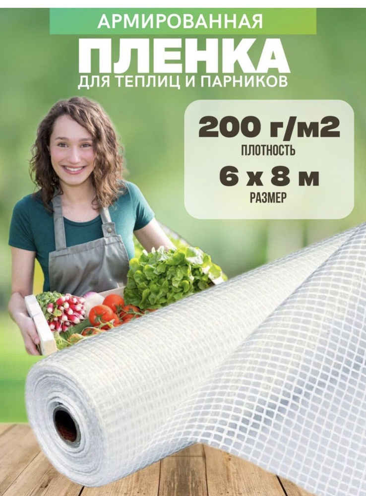 Vesta-shop Армированная пленка Полиэтилен, 6x8 м, 200 г-кв.м, 200 мкм, 1 шт  #1