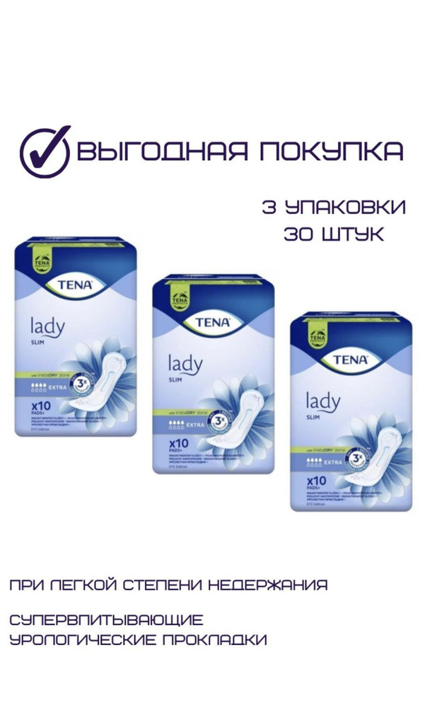 Прокладки урологические Tena Lady slim экстра 30 штук #1